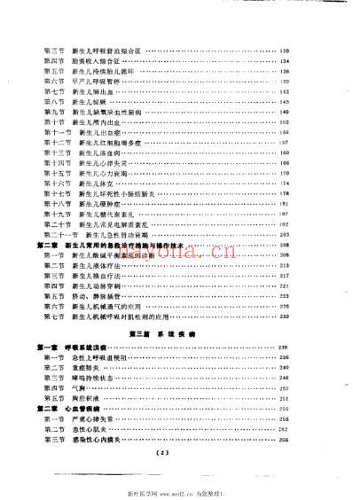 儿科急诊医学.pdf