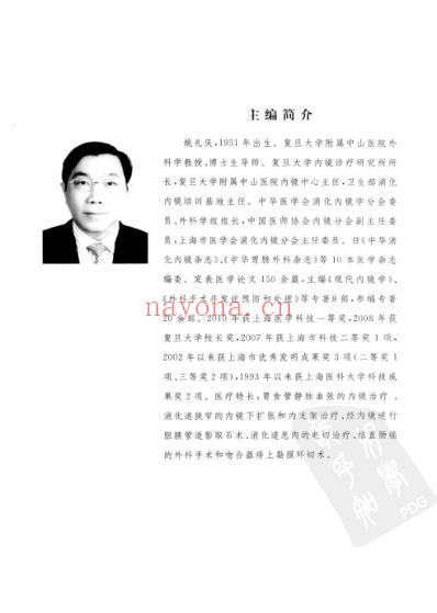 现代胃肠道肿瘤诊疗学.pdf