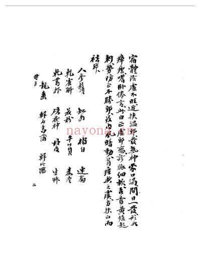 中医中药古传验方-单方-秘方手抄本.pdf