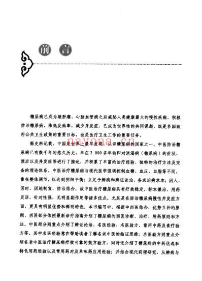 糖尿病名医选方用药.pdf