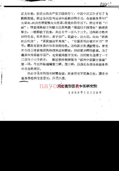 祁州中医验方集锦.pdf