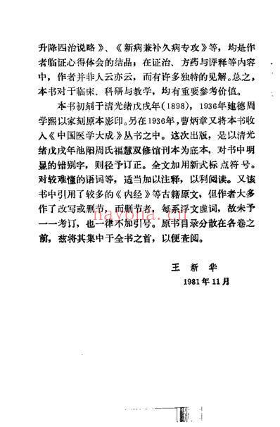 读医随笔_清周学海.pdf