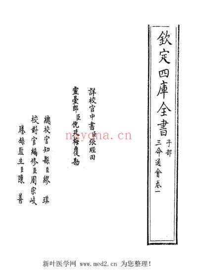 三命通会_四库古版.pdf