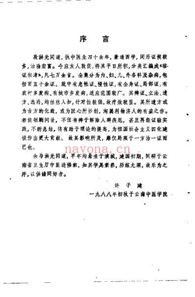 临证秘津_段洪光.pdf