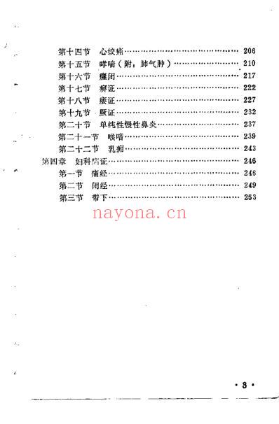 推拿治疗学_陈忠良.pdf