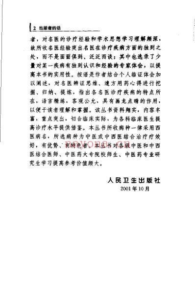 专科专病名医临证经验丛书妇科病.pdf