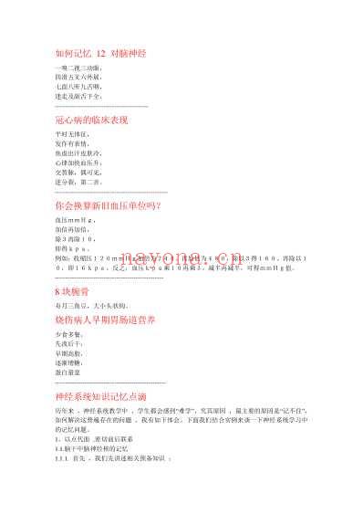 医学口诀.pdf