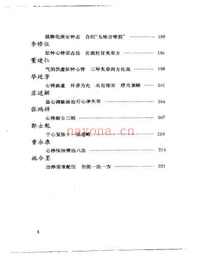 当代名医临证精华-心悸怔忡专辑.pdf