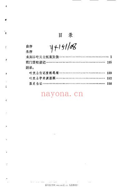 未刻本叶天士医案发微_潘华信.pdf