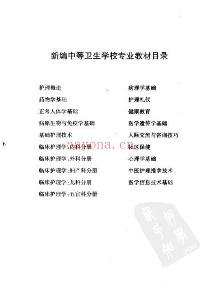 中医护理推拿技术.pdf