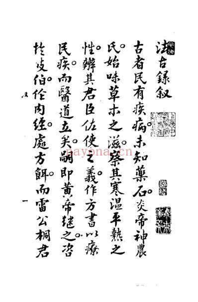 法古录_清鲁永斌.pdf