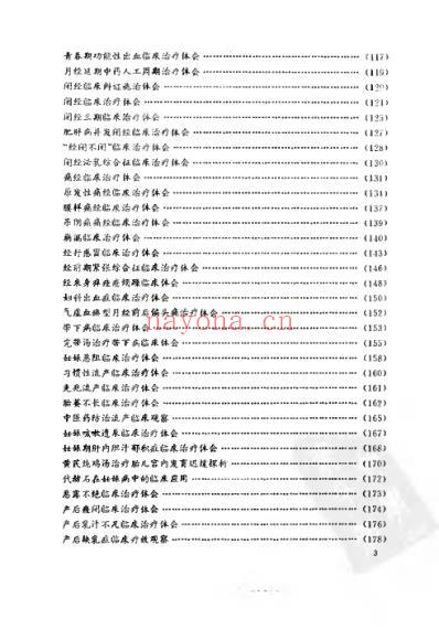 吴熙妇科溯洄_第三集.pdf