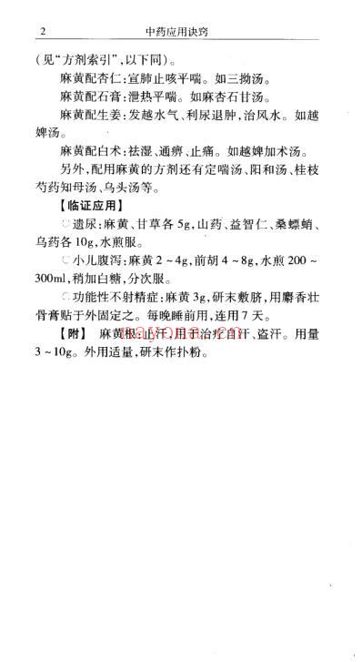 中药应用诀窍_程万里.pdf