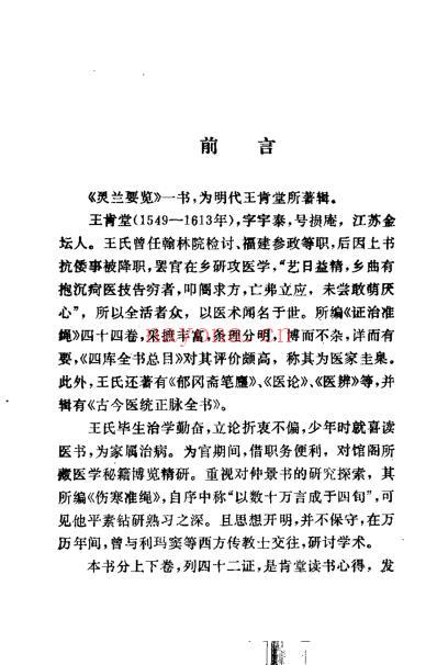 灵兰要览_明王肯堂.pdf