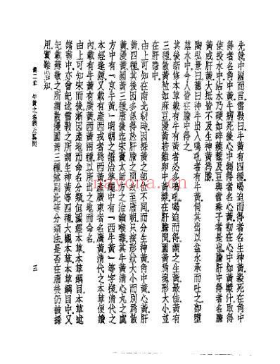 皇汉医学.犀黄之研究-日_杉本重利.pdf