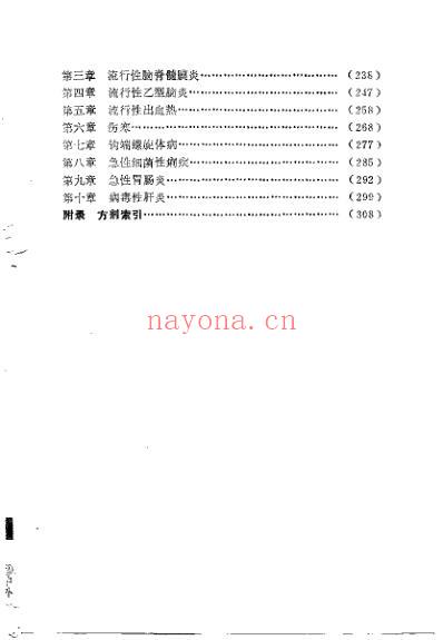 中医外感病学.pdf