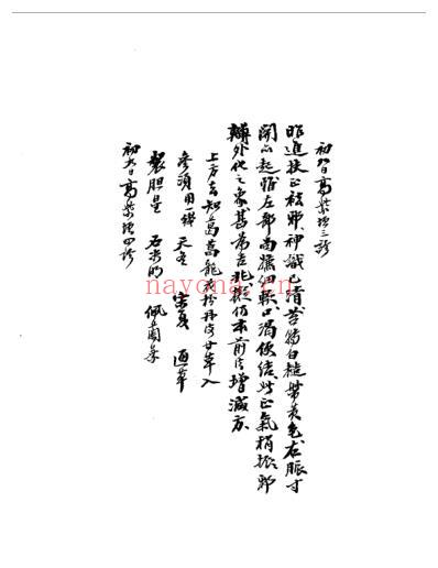 中医中药古传验方-单方-秘方手抄本.pdf