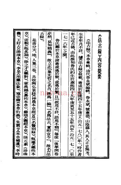 法古录_清鲁永斌.pdf