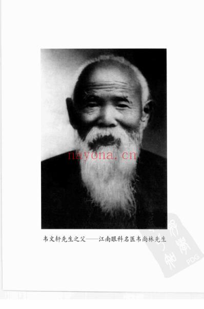 韦文轩眼科方诀与经验.pdf