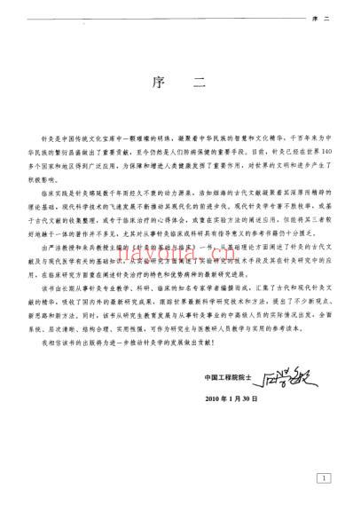 针灸的基础与临床.pdf