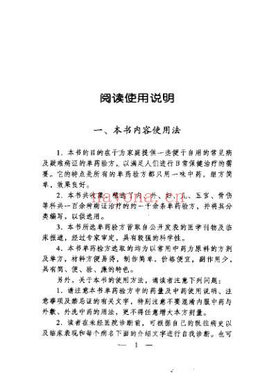 单味中药治疗法.pdf