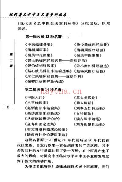 老中医名书_章太炎医论.pdf