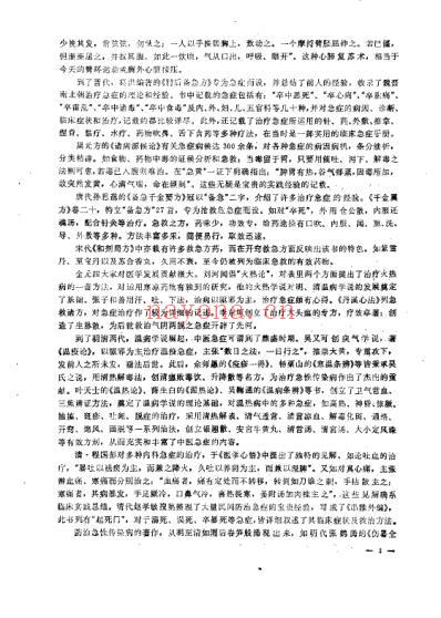 中医急症学_涂晋文.pdf