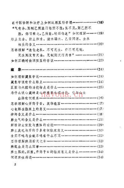 中医学解难_中基分册.pdf