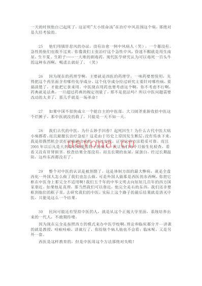 李可老中医经验语录.pdf