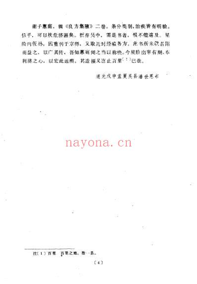 中医古籍_良方集腋_清.谢元庆.pdf