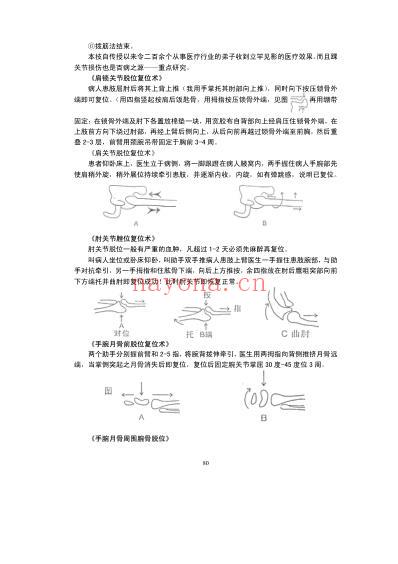 医师神手绝技1.pdf