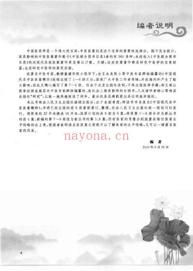 中医名家医案精华录_第3集.pdf