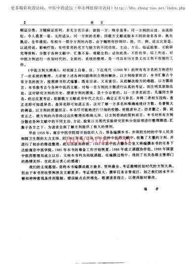 中医方剂大辞典_第3册.pdf