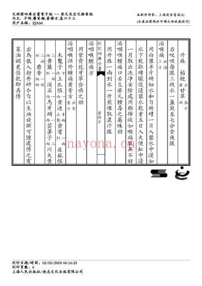 普济方_六三.pdf