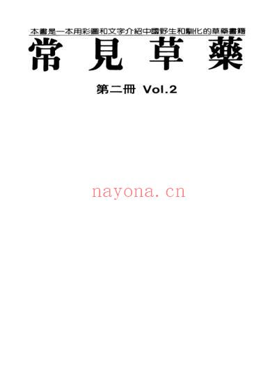 常见草药_第二册.pdf