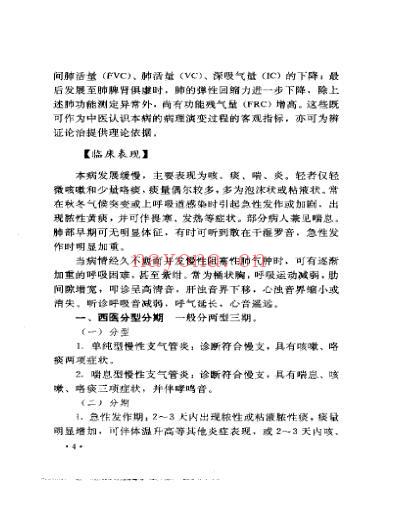 难治病的良方妙法.pdf