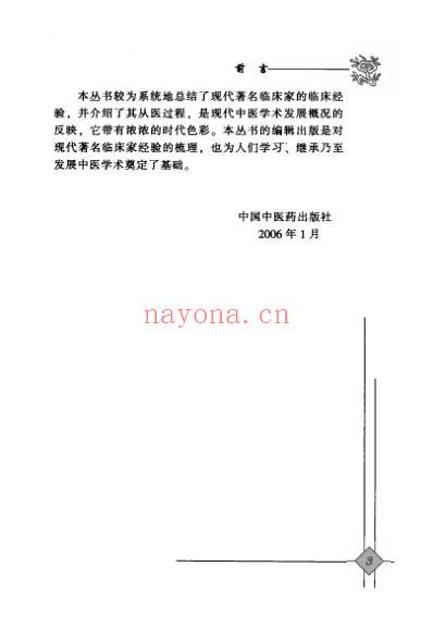 中医临床名家录_张海峰.pdf