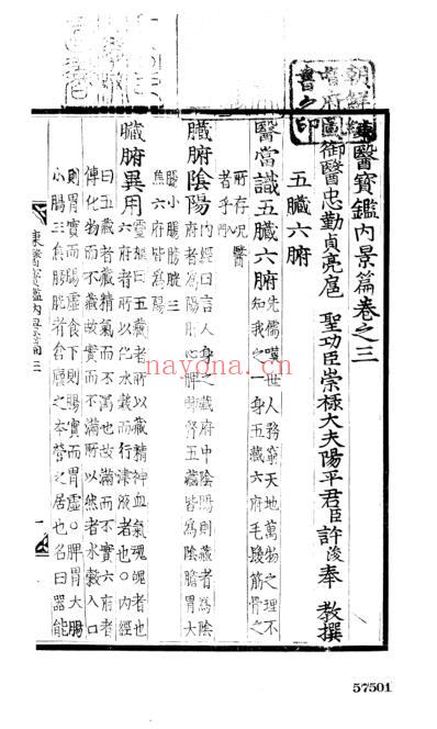 东医宝鉴_6_内景篇卷之三.pdf