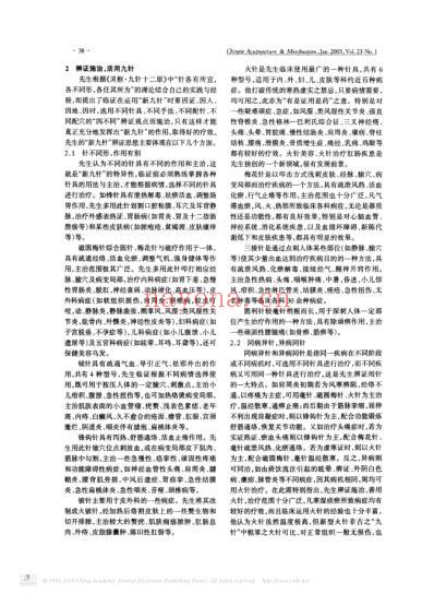 师怀堂新九针临床运用精要及学术思想概述.pdf