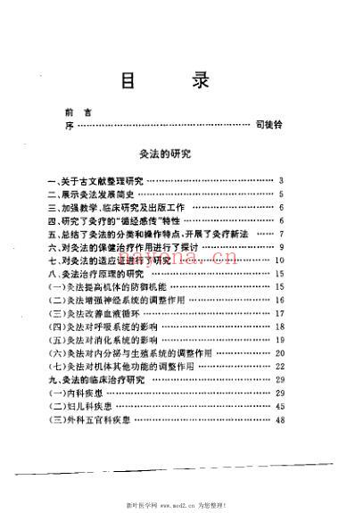 近四十年来中国针灸研究精要_杨顺益.pdf