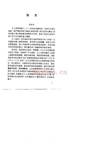 易医文化与应用_张其成.pdf