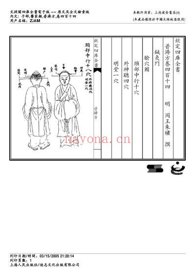 普济方_四一四.pdf