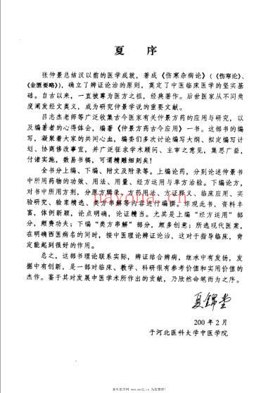 仲景方药古今应用.pdf