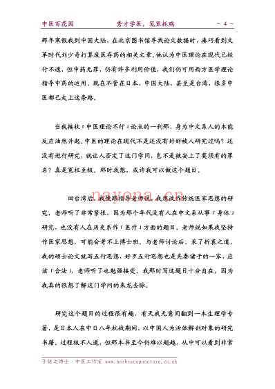 台湾大学中文系蔡璧名教授访谈.pdf