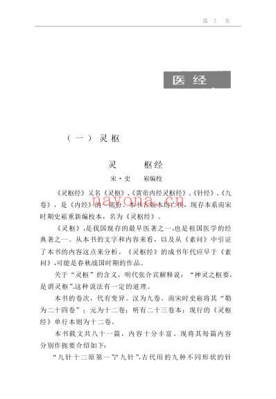 中国医籍提要_上.pdf