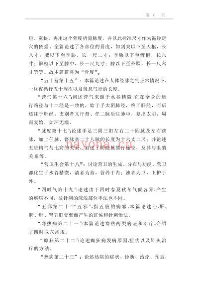 中国医籍提要_上.pdf