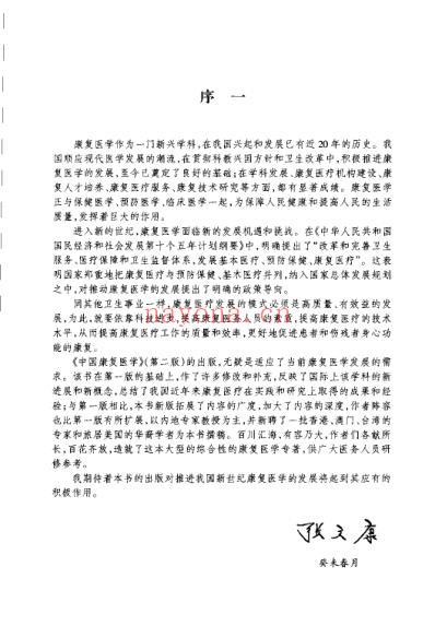 中国康复医学_第二版卓大宏.pdf