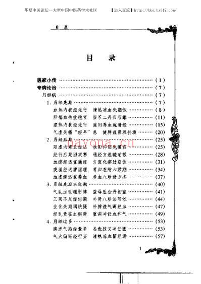 徐志华_中医临床名家集.pdf