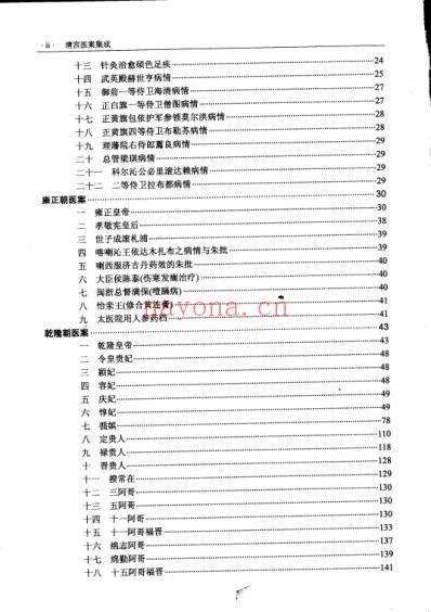 清宫医案集成_下册.pdf