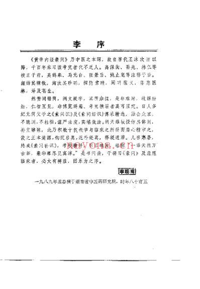 素问补识_胡天雄.pdf